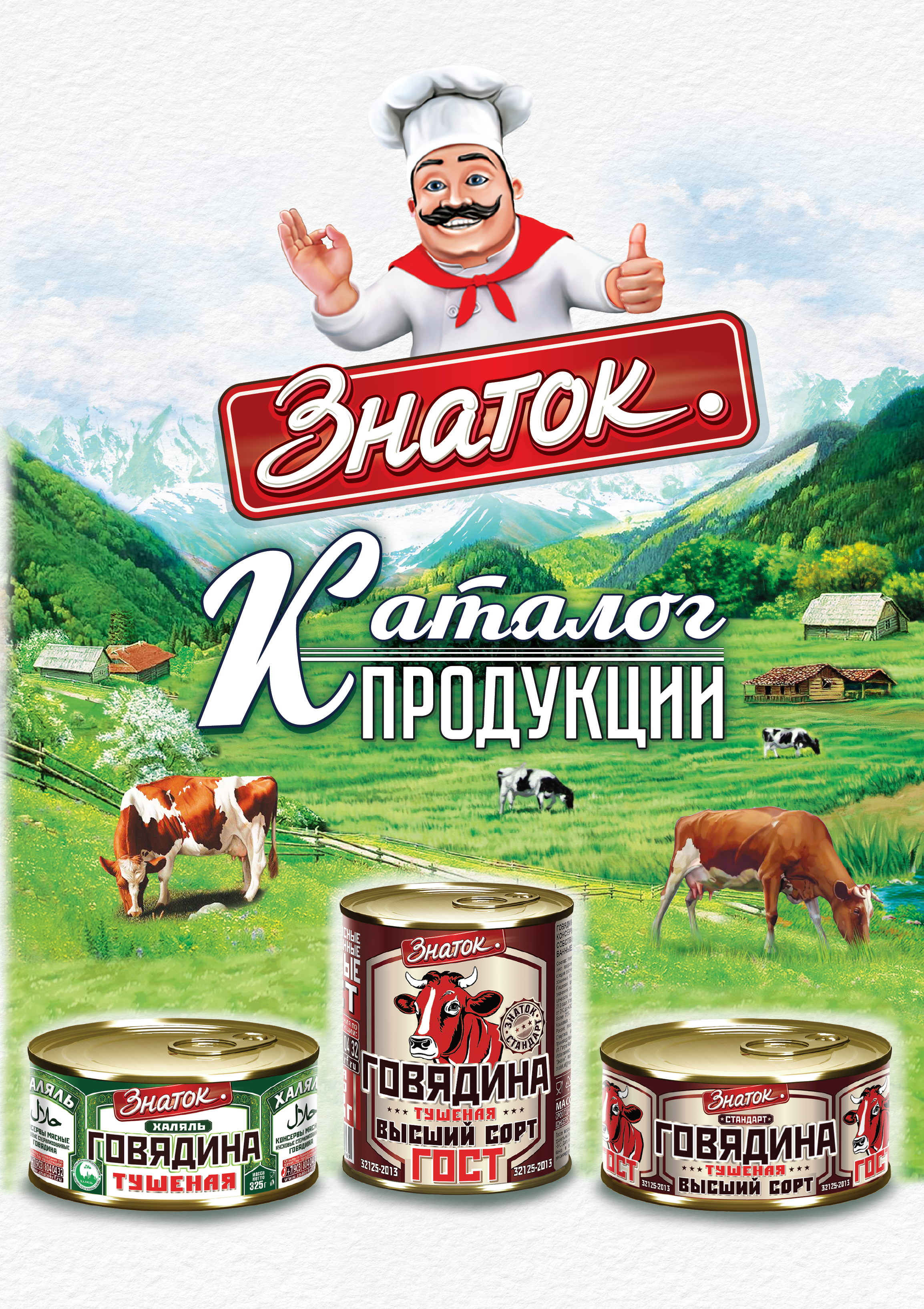 Каталог без свинины